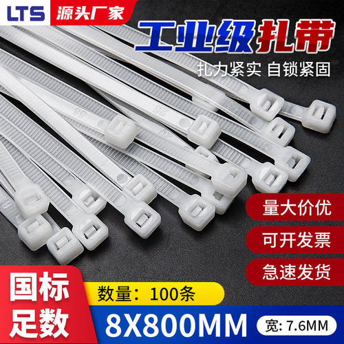 自锁式尼龙扎带8*800 塑料卡扣大拉力束线带捆绑园林耐寒厂家