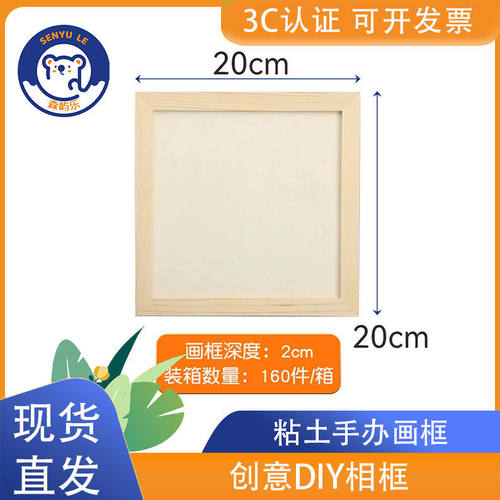 厂家粘土画框20*20深框儿童创意DIY木质幼儿园手工黏土画框