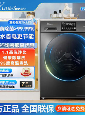 小天鹅10公斤家用变频全自动滚筒洗衣机TG100V23PRO