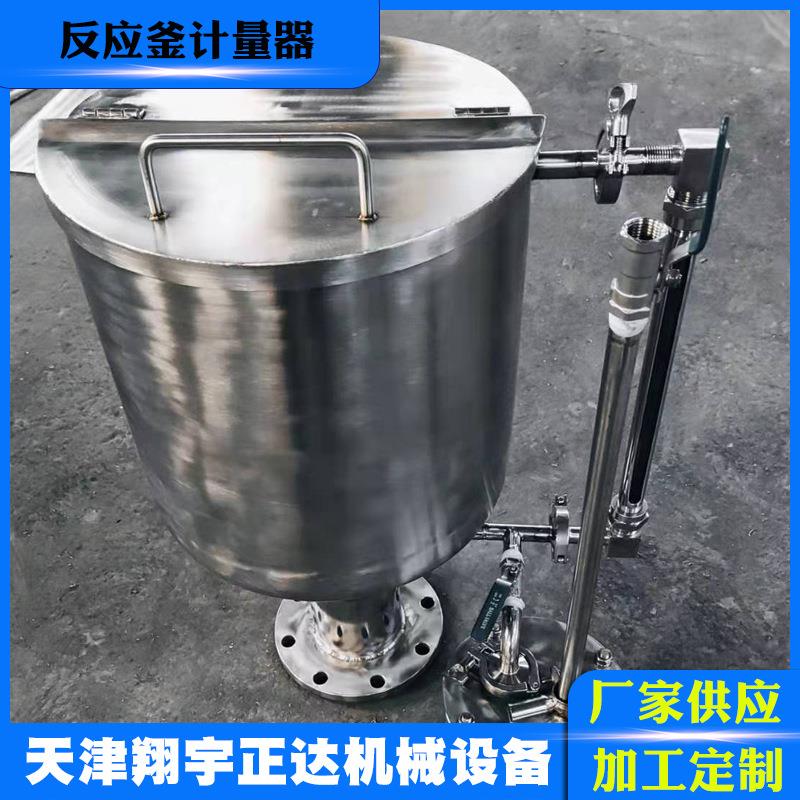 厂家反应釜计量器搅拌反应釜计量系统小型反应釜计量设备