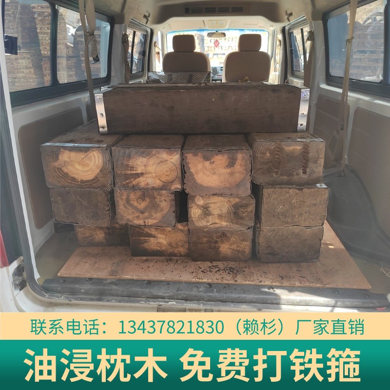 枕木 打箍 铁路枕木 泵车支腿垫木 吊车支腿垫木园林景观铺路垫木