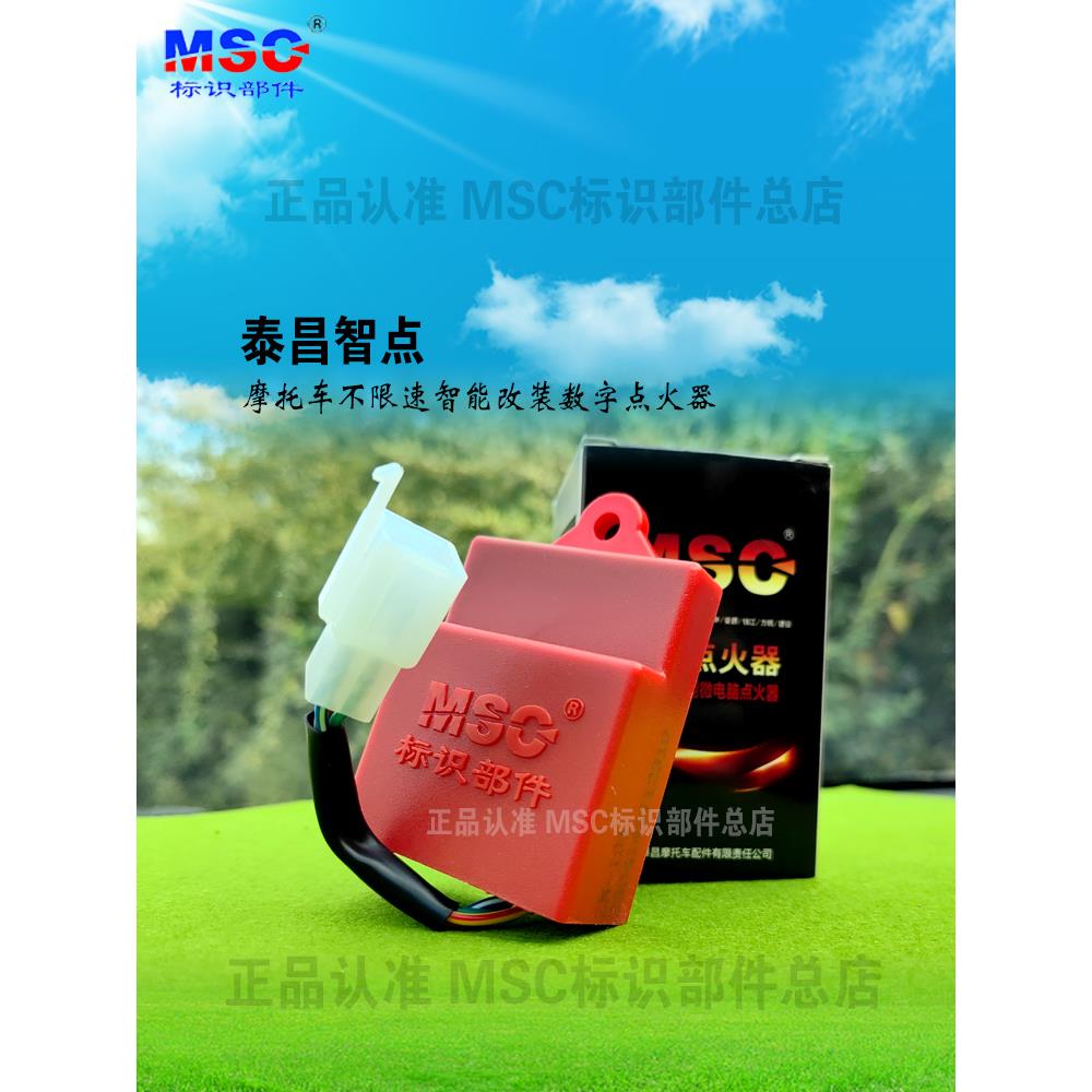 二冲智点适合有凸台电瓶的二冲程摩托车无限速改装直流一体点火器