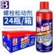 整箱24瓶保赐利螺栓松动剂松锈灵润滑剂汽车螺丝多功能去锈防锈剂