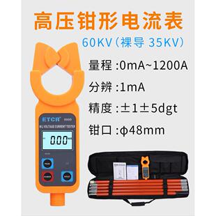 铱泰ETCR9000B无线高压钳形电流表测试仪60KV高空漏电流检测仪器
