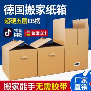德国搬家纸箱子快递打包用的特大箱子包装纸板箱收纳整理纸盒加厚