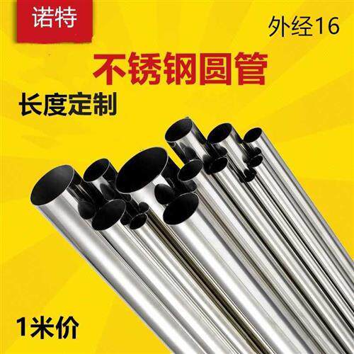 201 304不锈钢管 直径 外经16mm 抛光管 不锈钢管子304 空心管