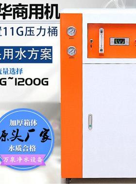 商用内置储水压力桶大流量净水器奶茶店600GRO反渗透1200G纯水处
