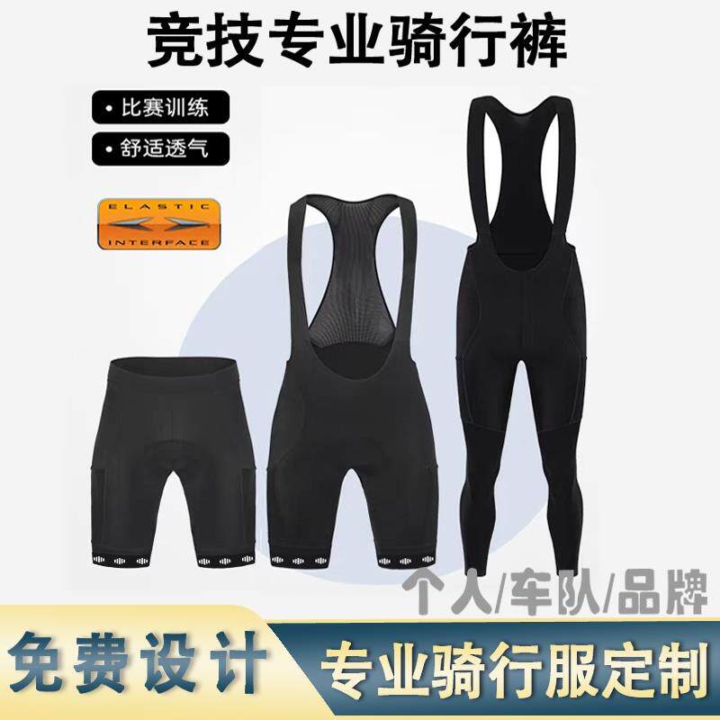 双箭头坐垫骑行长裤定制 加大码加肥自行车背带短裤春夏薄款男 女