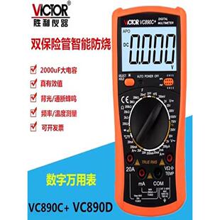 胜利万用表全自动数显万用表通用数显高精度智能防烧电工万用表