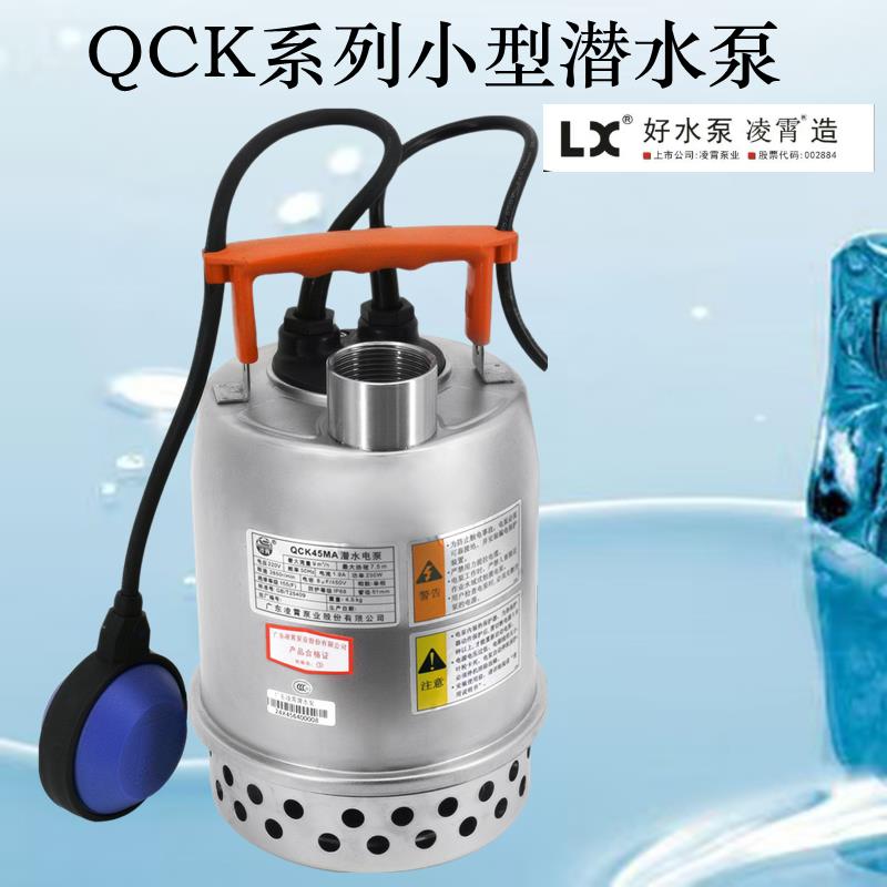 凌霄QCK型304不锈钢直流潜水泵家用抽水机220v380V小型自动排污泵