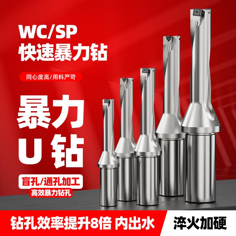 U钻2D3D暴力钻头快速钻喷水钻麻花钻出水钻内冷钻头WC/SP高效出水