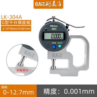 新款三丰数显测厚规高精度厚度测量仪薄膜皮革厚度计厚包邮