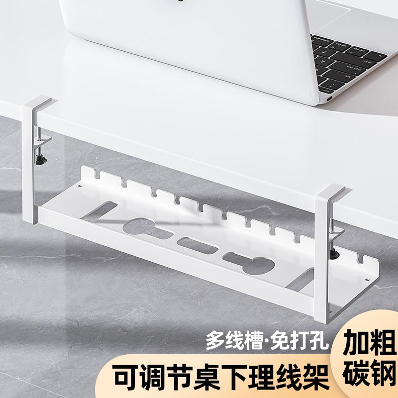 桌下理线器免打孔固定可调节桌下理线架碳钢办公室家用电线收纳槽