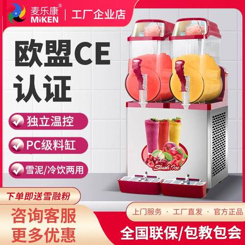 麦乐康双缸雪融机商用冷饮雪泥机单缸冰沙机雪粒机三缸果汁饮料机