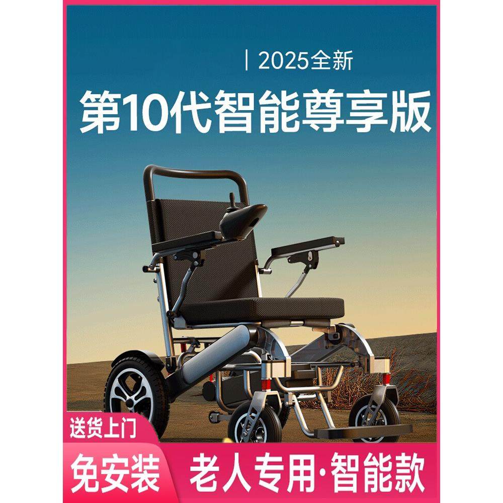 德国品质电动轮椅老人专用折叠轻便小型老年人代步车智能全自动