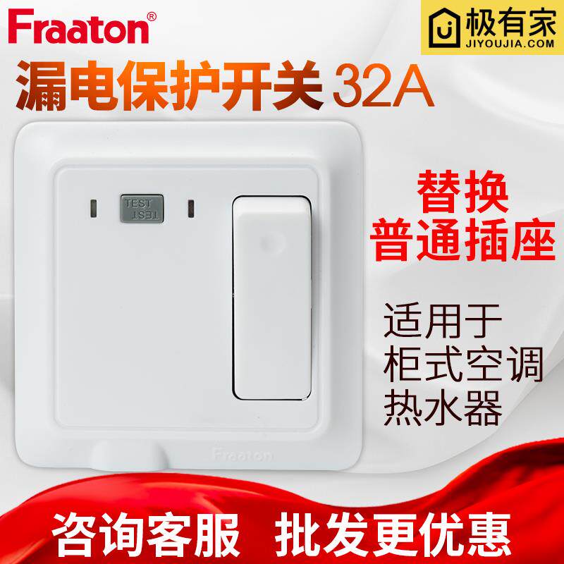 法纳通带漏电保护器32A柜机空调插座热水器3P空气开关86型