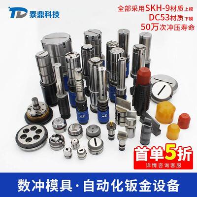 厚转塔数控冲床模具85标准模具ABCDE工位数冲模具冲头下模定制厂