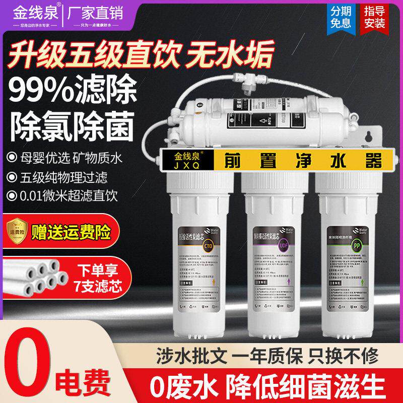 净水器家用直饮前置过滤器自来水厨房通用10寸滤芯五级超滤净水机