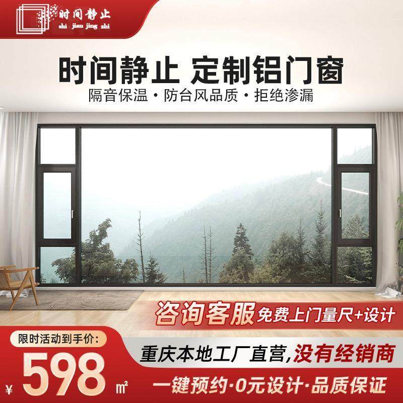 重庆断桥铝门窗定制系统窗平开 窗推拉窗隔音纱帘窗一体封阳台