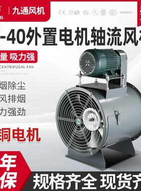 KT40外置电机轴流风机不锈钢喷漆房专用管道水帘工业风机排尘防爆