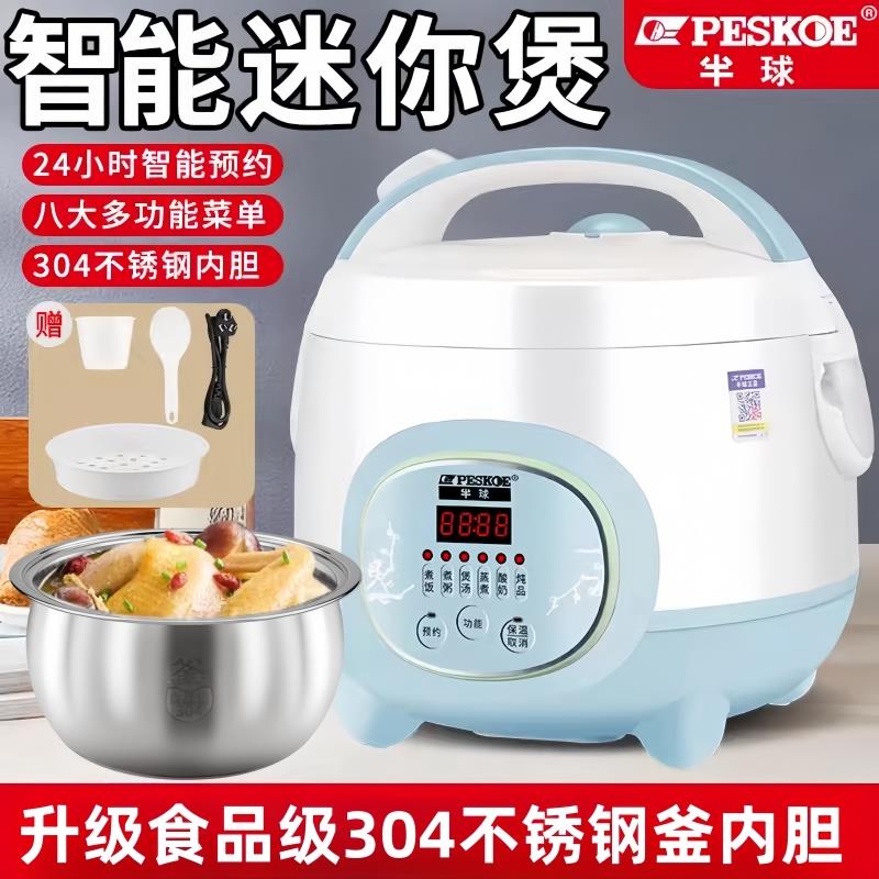 半球迷你电饭煲智能304不锈球釜钢内胆宿舍家用预约多功能1.6L-3L