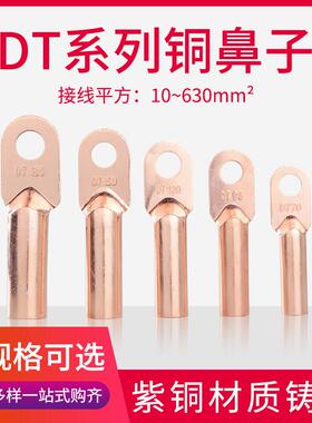 DT16/35/50/70/95/120/150/185/240/300平方铜接线 线端子接线 线