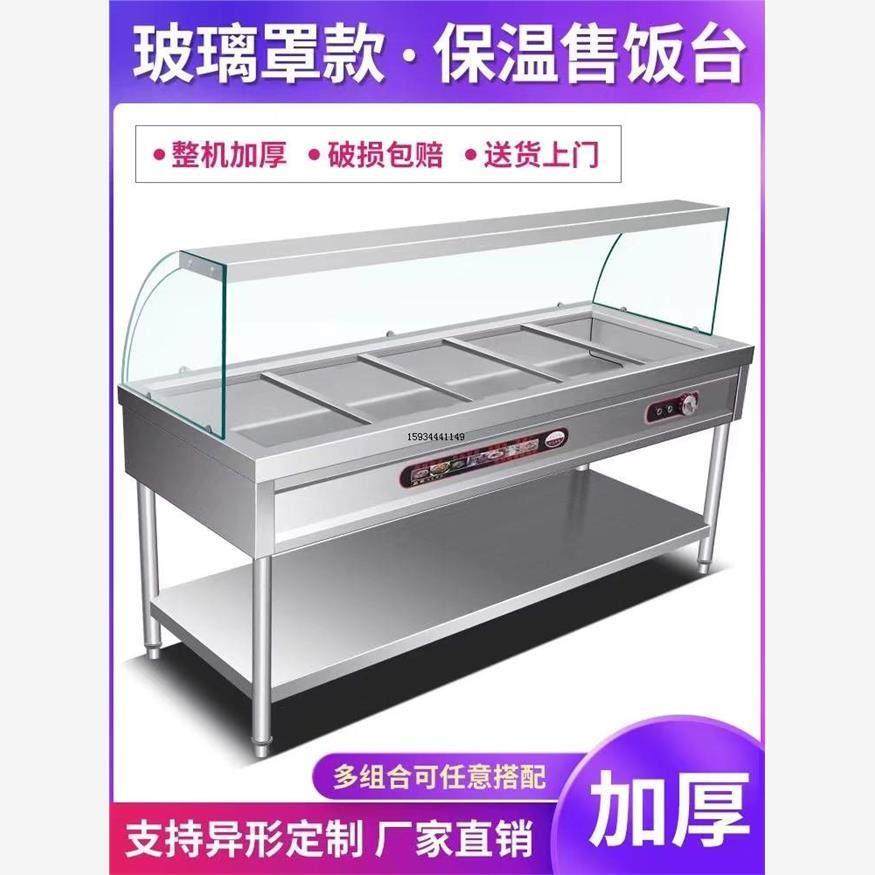 快餐保温台商用玻璃罩加热餐厅快餐车打菜汤池恒温节能保温售饭台