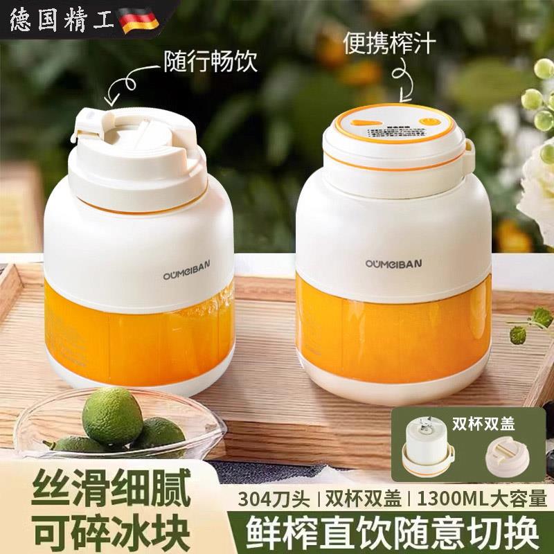 德国榨汁机小型便携式家用水果榨汁杯户外充电多功能果汁机碎冰机