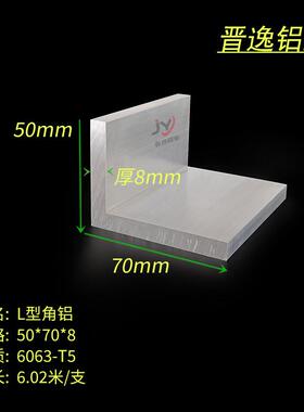 角铝 角铝型材50*70*8mm硬质工业角铝 不等边角铝70x50x8工业角铝