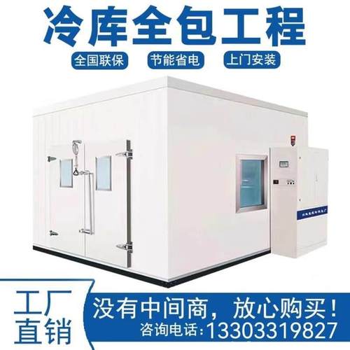 冷库全套设备安装定制大中小型移动节能库制冷果蔬保鲜藏冷冻机组