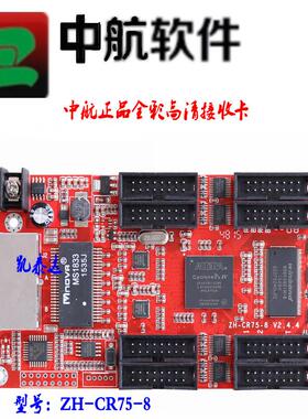 热卖中航全彩同步接收卡 分区控制卡 led显示屏控制器 ZH-CR75-8