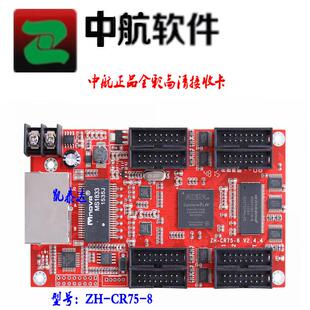 热卖中航全彩同步接收卡 分区控制卡 led显示屏控制器 ZH-CR75-8