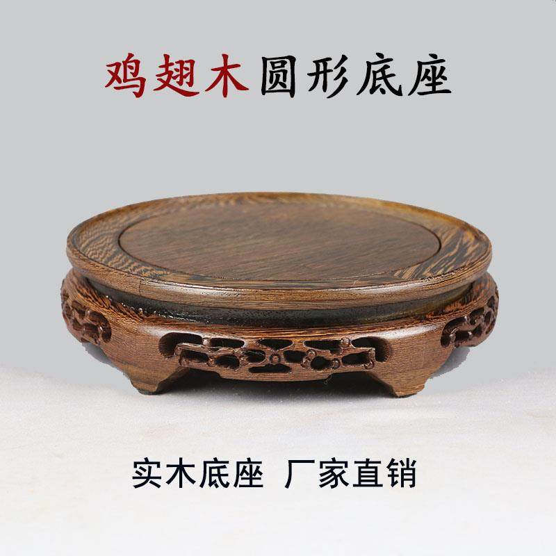 鸡翅木底座茶壶花瓶花盆景石头佛像底座实木雕工艺品实木圆形底座