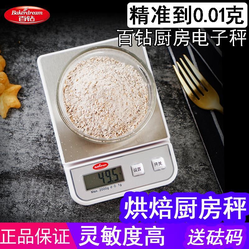 家用厨房电子秤 烘焙甜点食物称重迷你多功能电子秤精准到0.1g
