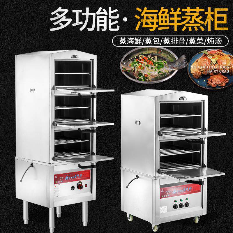 商用家用海鲜蒸柜燃气蒸箱炖汤机蒸汽炉食堂电蒸炉饭店厨房蒸饭柜