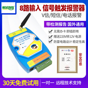 短信电话远程报警器手机提醒模块燃煤气天然气泄漏通知温湿度传感