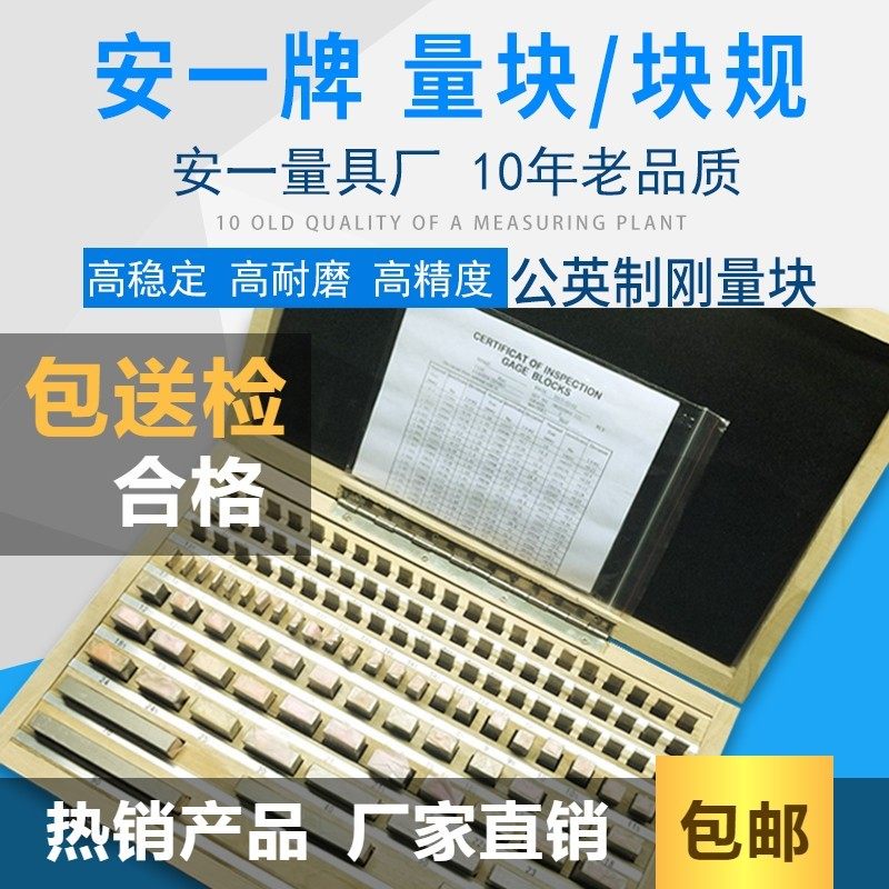 安一正品卡尺专用6块组12块一套大八块千分尺300卡尺500大五块