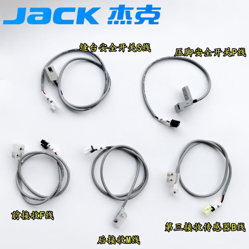 杰克C4拷边机剪线感应探头 接收传感器 布鲁斯B5 耐磨感应器 光眼