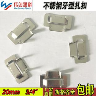 不锈钢扎带牙型扣20mm 标牌交通牌扎扣搭扣 100只电箱 线杆打包扣