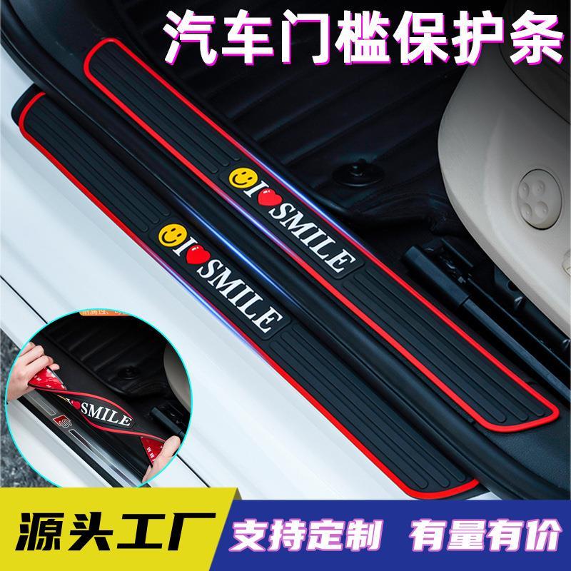 汽车门槛保护条通用改装保护条车门防刮蹭贴迎宾脚踏板贴门框装饰