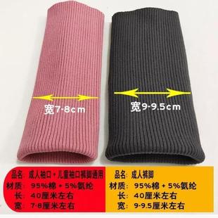 棉罗纹袖 脚收口接长布料 口松紧边辅料羽绒服卫衣针织螺纹袖 口裤
