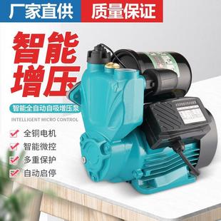 家用全自动自吸增压泵智能泵220V太阳能热水器加压泵水井抽水机