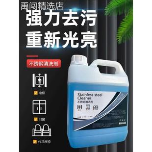 不锈钢座椅门窗洗菜盆把手光亮剂电梯门除垢清洗光亮不锈钢清洁剂
