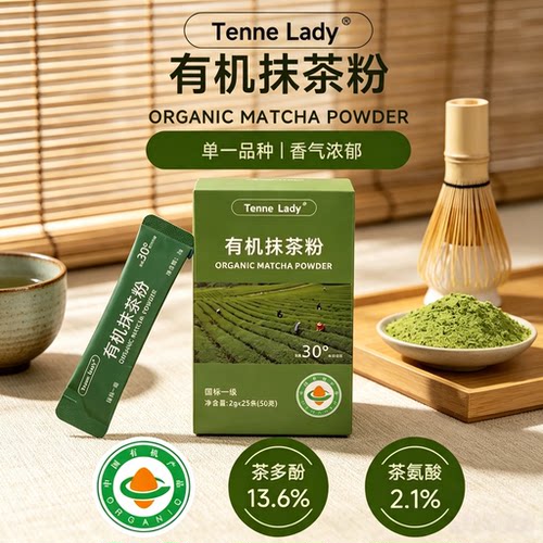 TenneLady有机抹茶粉烘焙专用