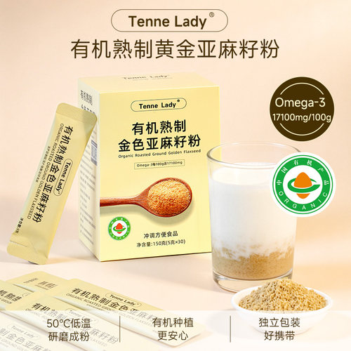 TenneLady有机黄金亚麻籽粉熟