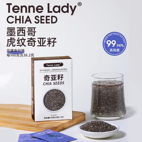 TenneLady墨西哥奇亚籽营养健康早餐代餐饱腹高纤高蛋白独立包装