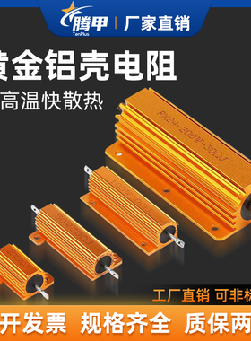 RXG24大功率黄金铝壳电阻放电限流解码25W50W100W200W500W1000W