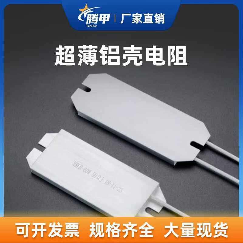 RXLB超薄铝壳电阻 薄型变频器伺服电机再生电阻40W60W80W100W200W