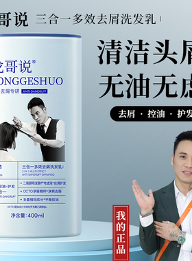 洗发水控油蓬松去屑龙哥说去屑控油护发三合一官方正品