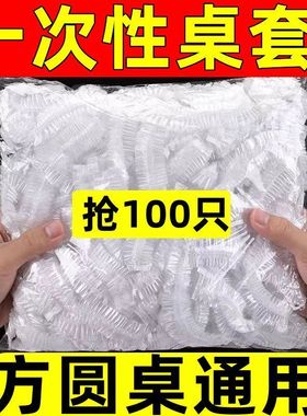 新款一次性桌布圆方桌束口松紧带生日露营大排档透明加厚餐桌台布